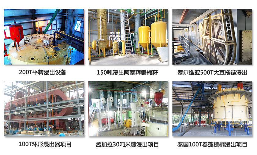 宏德浸出案例 宏德浸出設(shè)備案例